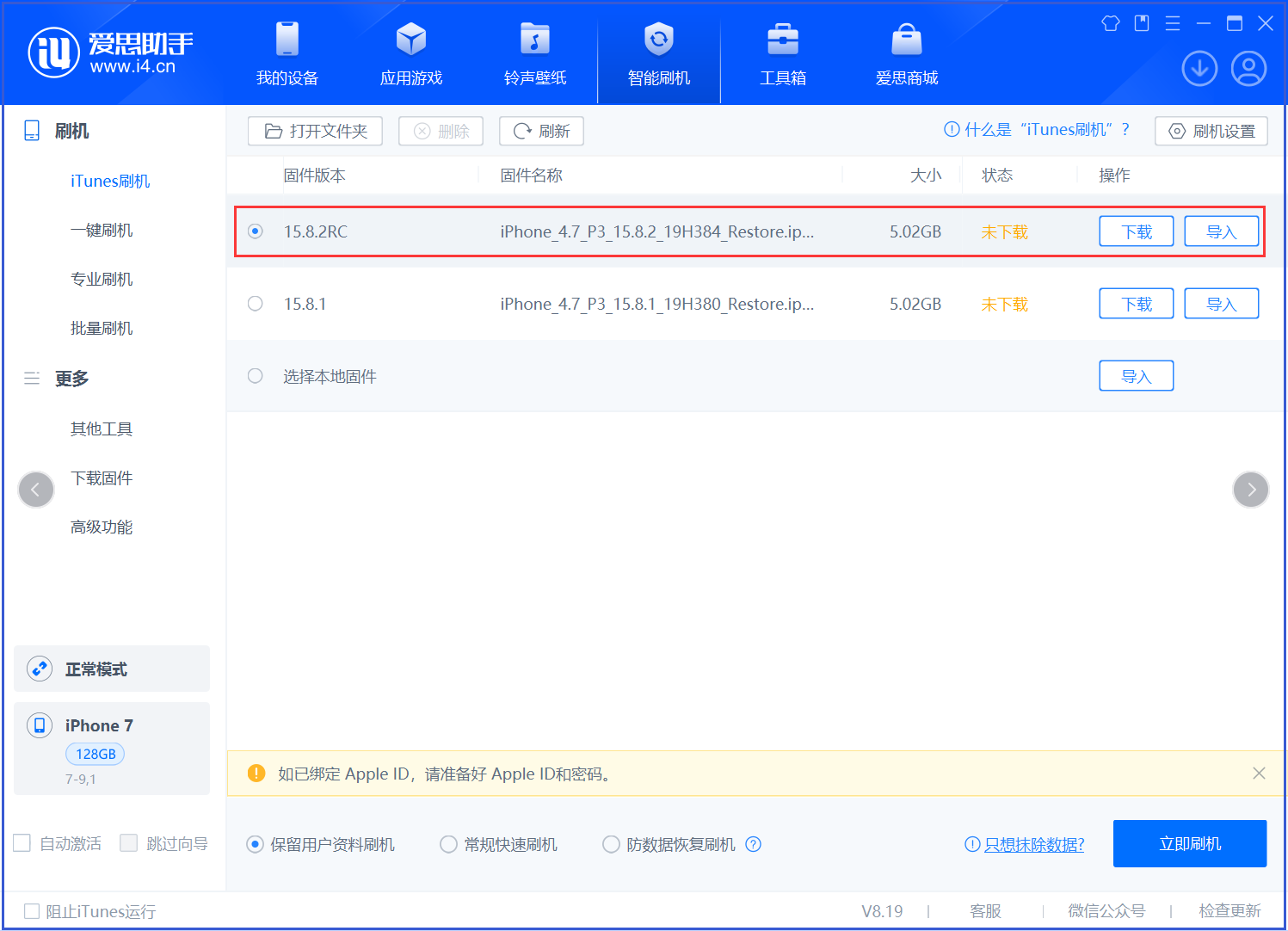 耿马苹果手机维修分享iOS 16.7.6RC/iOS 15.8.2RC一键刷机教程 