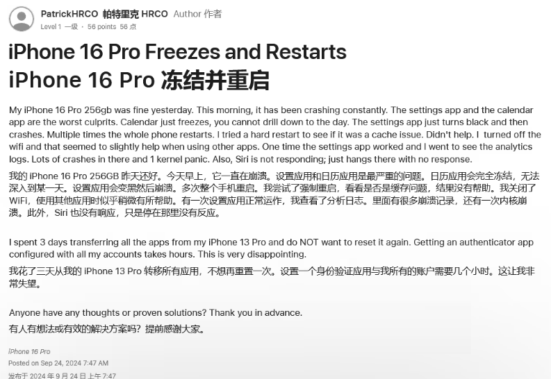 耿马苹果16维修分享iPhone 16 Pro / Max 用户遇随机卡死 / 重启问题 