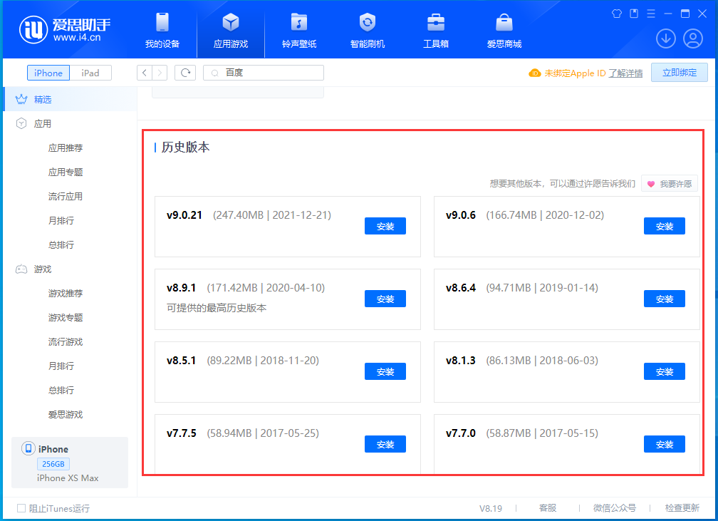 耿马苹果手机维修分享苹果应用如何下载历史版本的App 