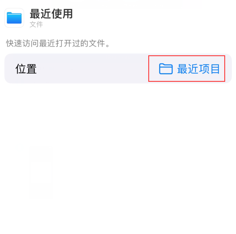 耿马苹果手机维修分享从 iPhone 主屏幕快速访问最近的文件 