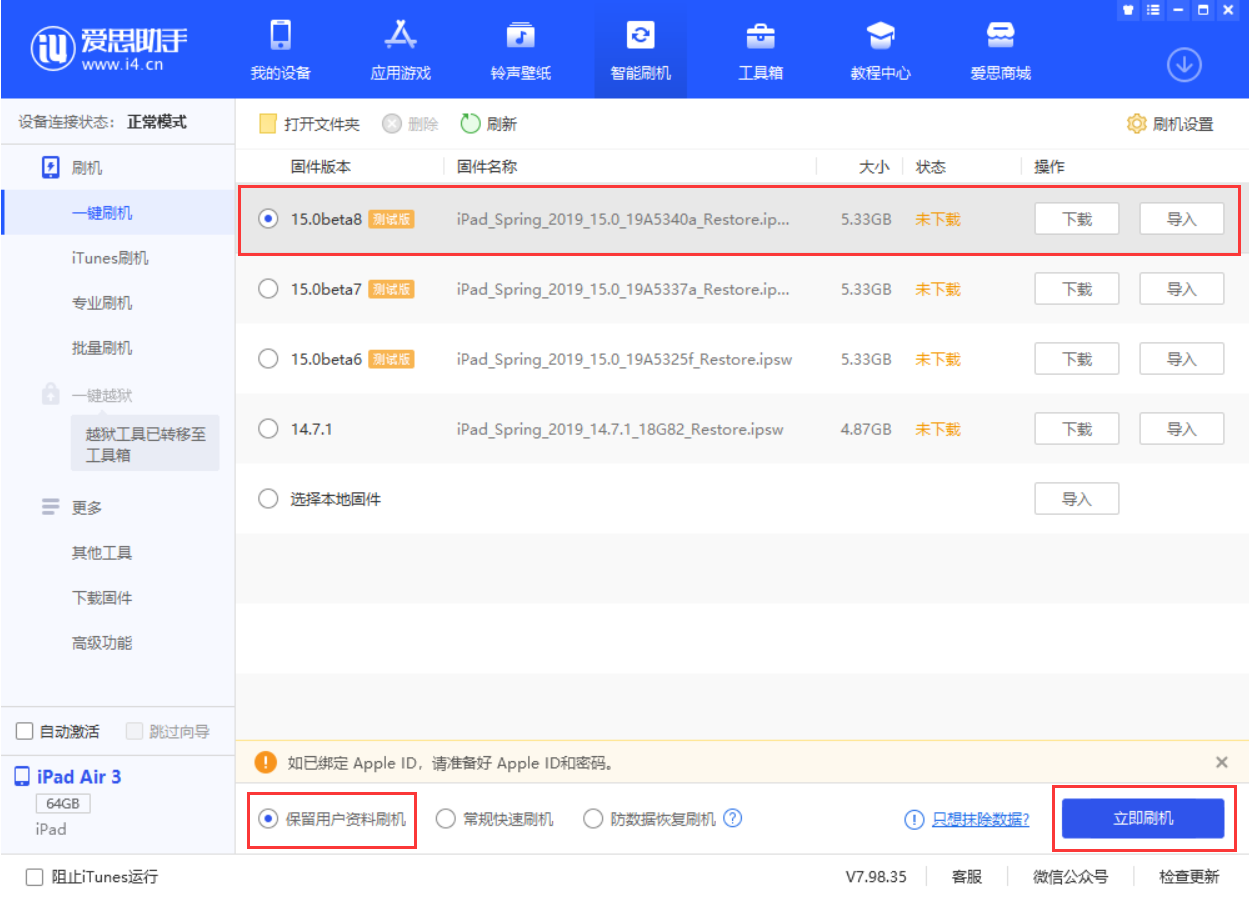 耿马苹果手机维修分享iOS15 beta 8更新内容及升级方法教程 