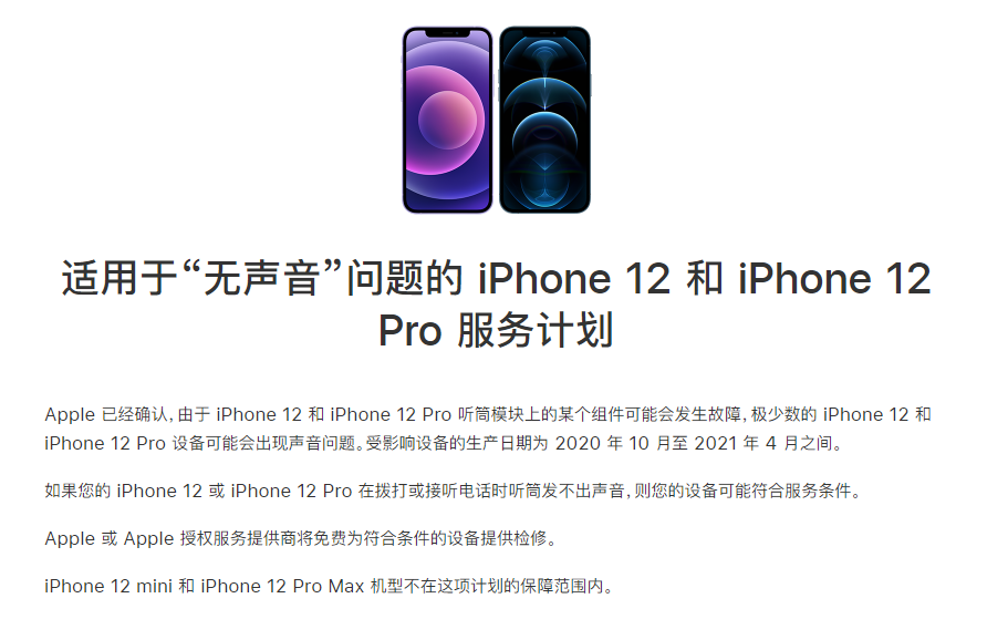 耿马苹果手机维修分享iPhone 12/Pro 拨打或接听电话时无声音怎么办 