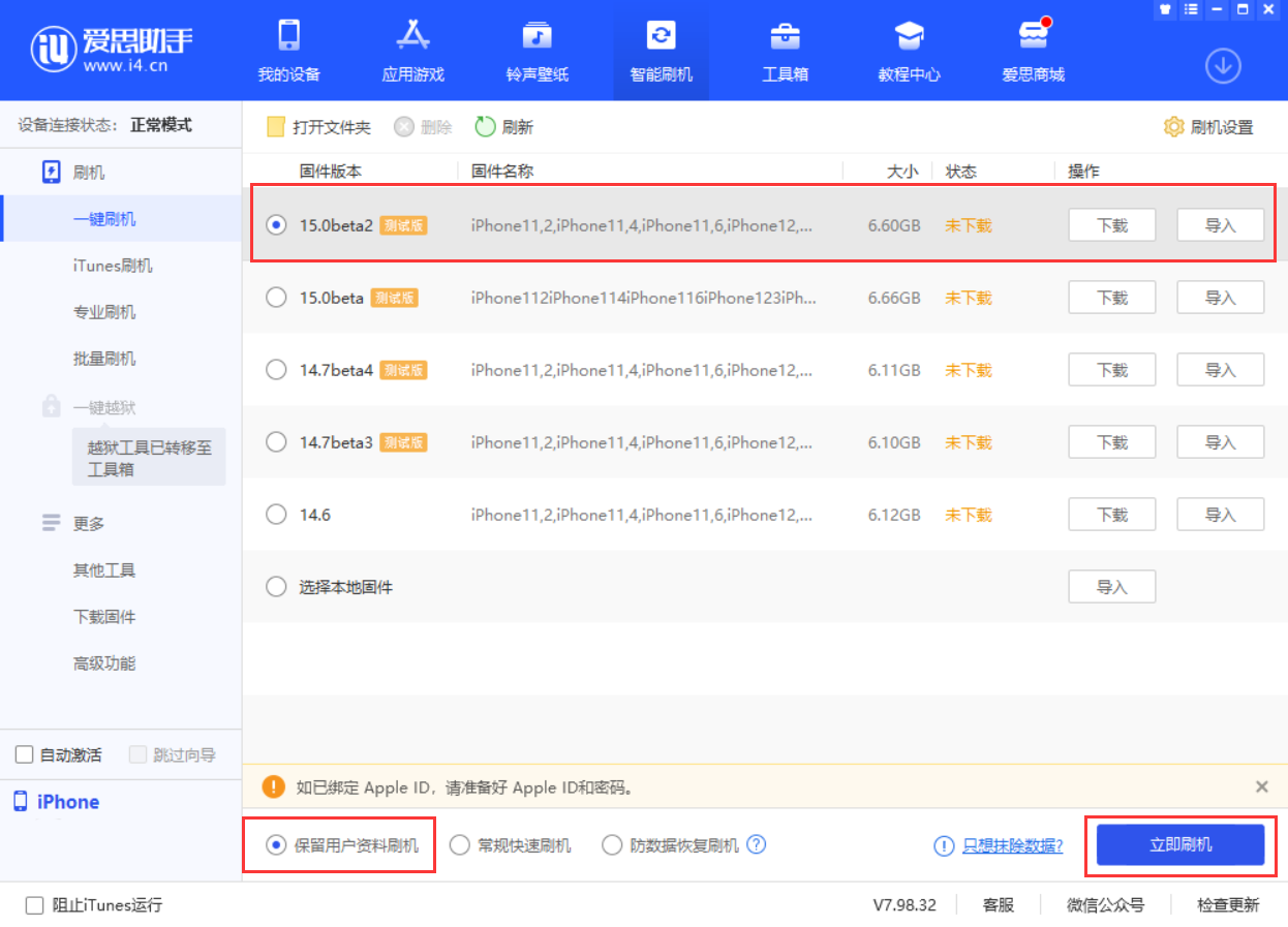耿马苹果手机维修分享iOS 15.0 公测版与 iOS 15 beta 2 测试版有什么区别 