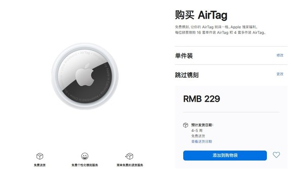 耿马苹果手机维修分享购买AirTag后多久可以到货 