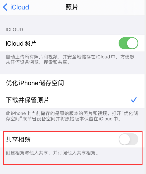 耿马苹果手机维修分享iPhone 总是收到共享相簿广告，如何解决 