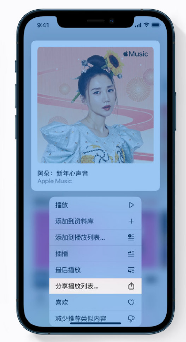 耿马苹果手机维修分享Apple Music 新增新年歌单，快来分享给好友 