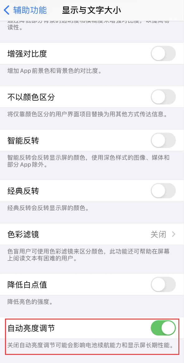 耿马苹果手机维修分享iPhone 自动亮度调节失灵怎么办 