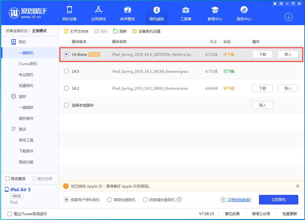 耿马苹果手机维修分享苹果iOS 14.4/iPadOS 14.4 Beta 1发布 