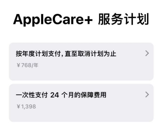 耿马苹果手机维修分享Apple Care+ 服务计划年度支付和一次性支付有什么区别 