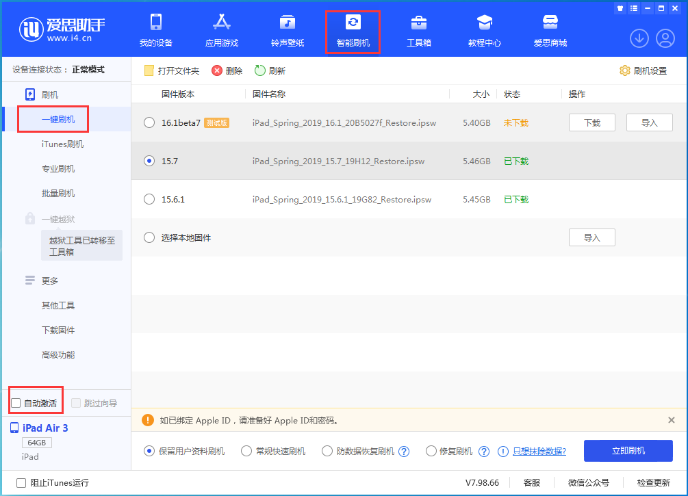 耿马苹果手机维修分享iOS 15.7正式版刷机_iOS 15.7正式版一键升级教程 